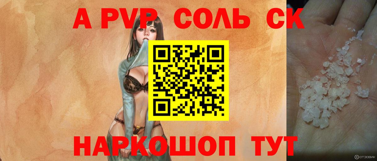 Зеленокумск  Alfa_PVP кристаллы  Альфа ПВП мука  Вход с VPN  Альфа ПВП кристаллы 