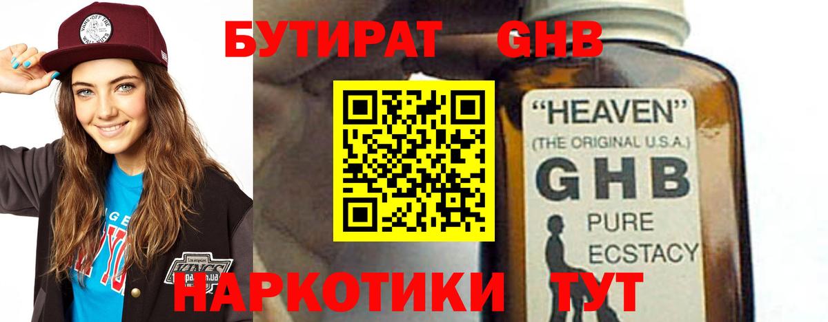 БУТИРАТ  Вход с VPN  Зеленокумск  Бутират жидкий экстази 