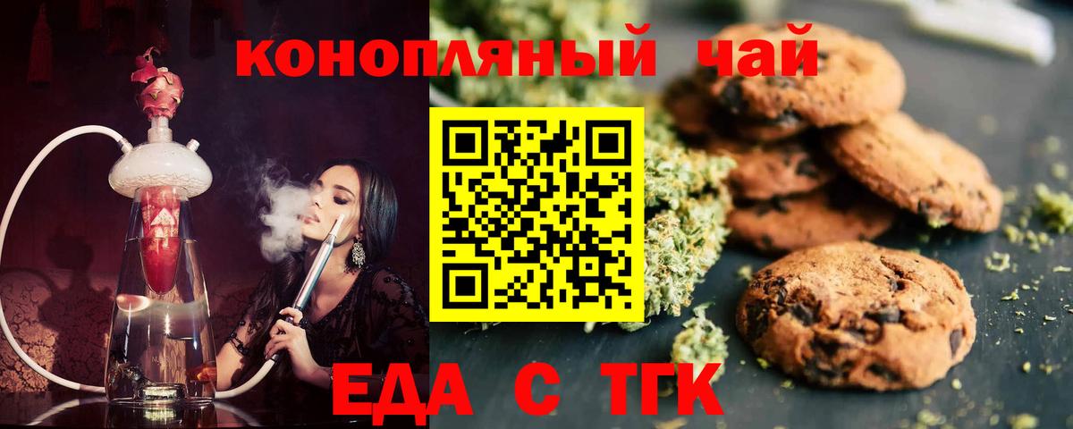 Еда ТГК марихуана  Вход с VPN  Зеленокумск 