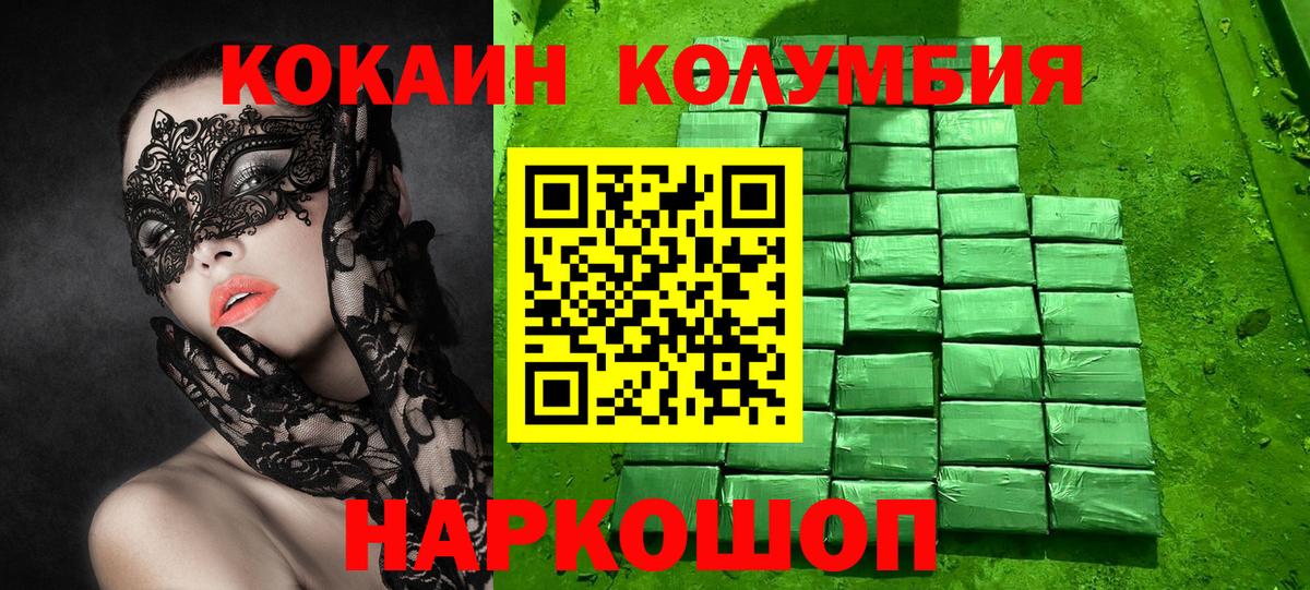 Cocaine Эквадор Зеленокумск