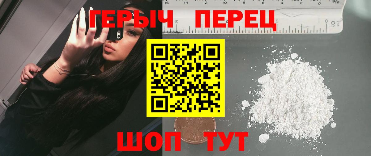 Героин белый Зеленокумск