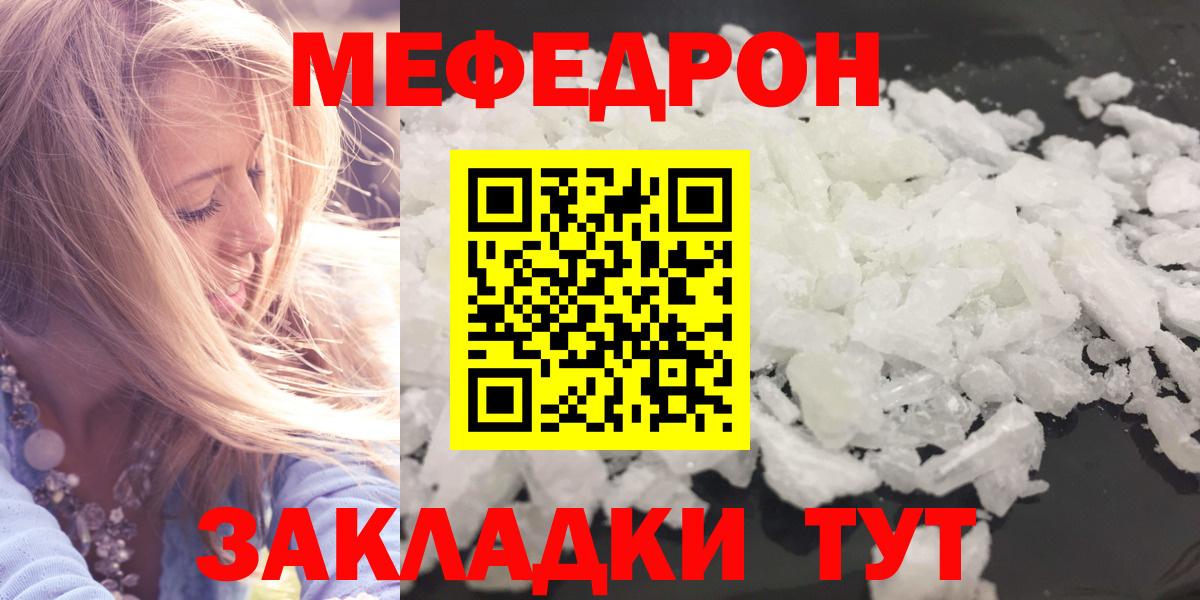 МЕФ кристаллы  наркота  Зеленокумск  Меф  Вход с VPN  МЯУ-МЯУ mephedrone 